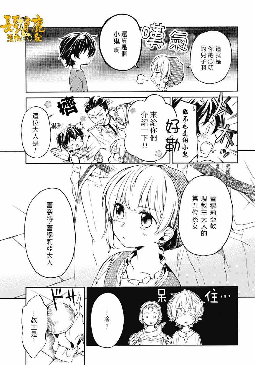 《死神与银之骑士》漫画 000话