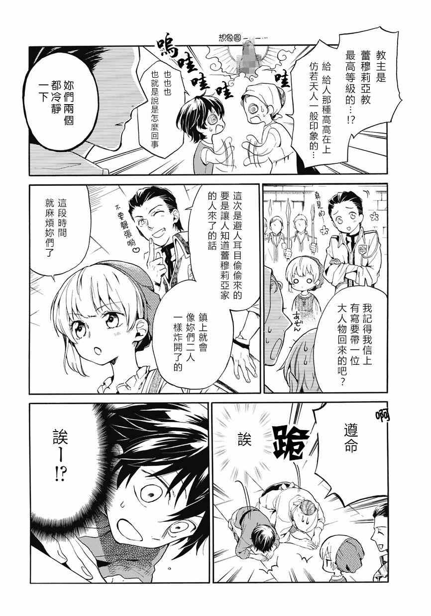 《死神与银之骑士》漫画 000话