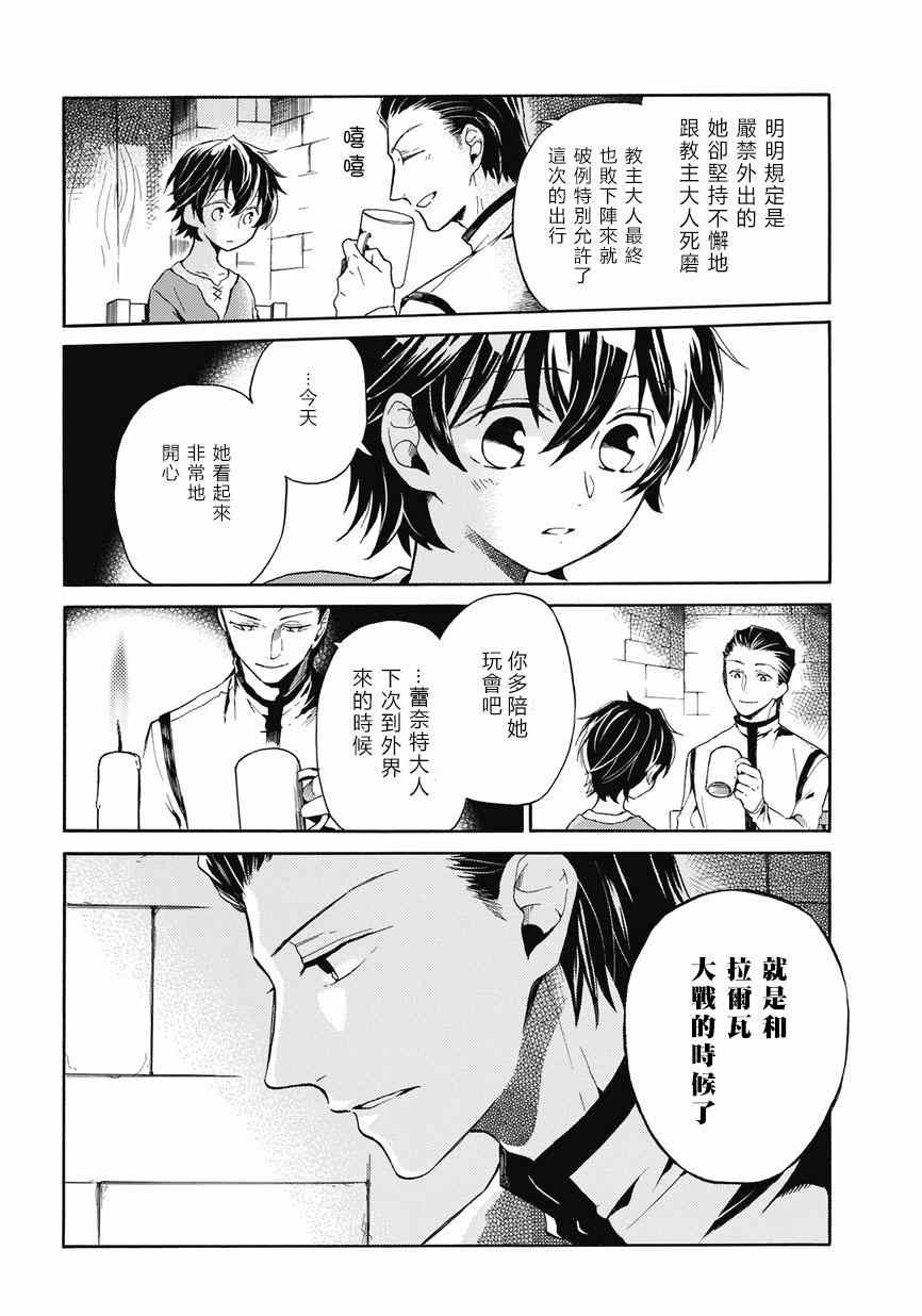 《死神与银之骑士》漫画 000话