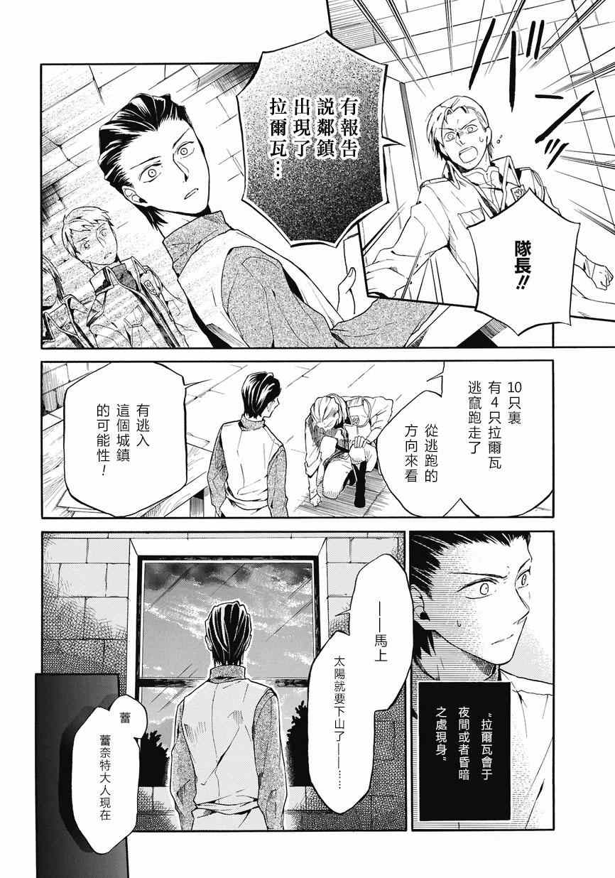 《死神与银之骑士》漫画 000话