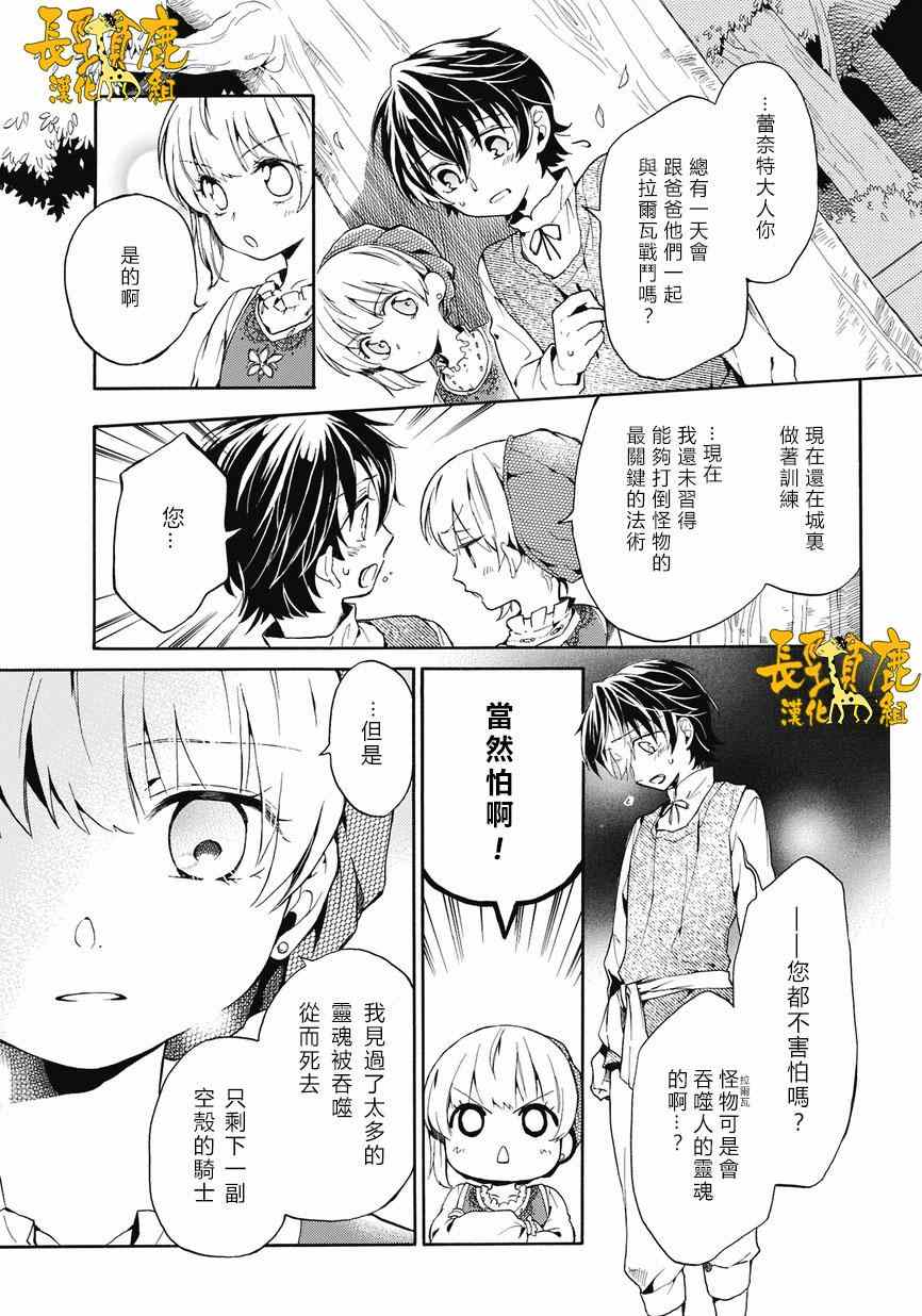 《死神与银之骑士》漫画 000话