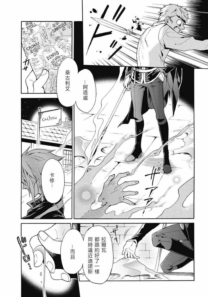 《死神与银之骑士》漫画 000话