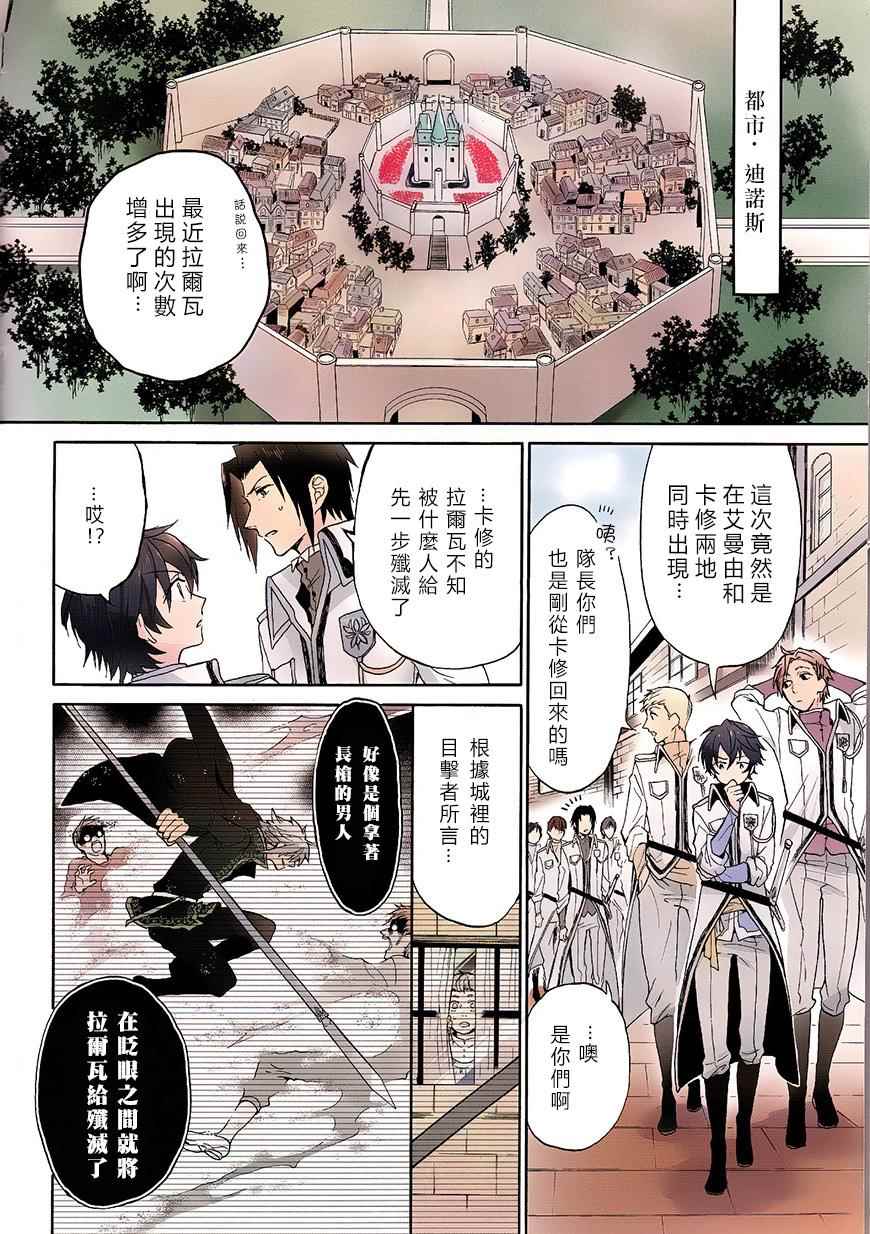 《死神与银之骑士》漫画 序章02