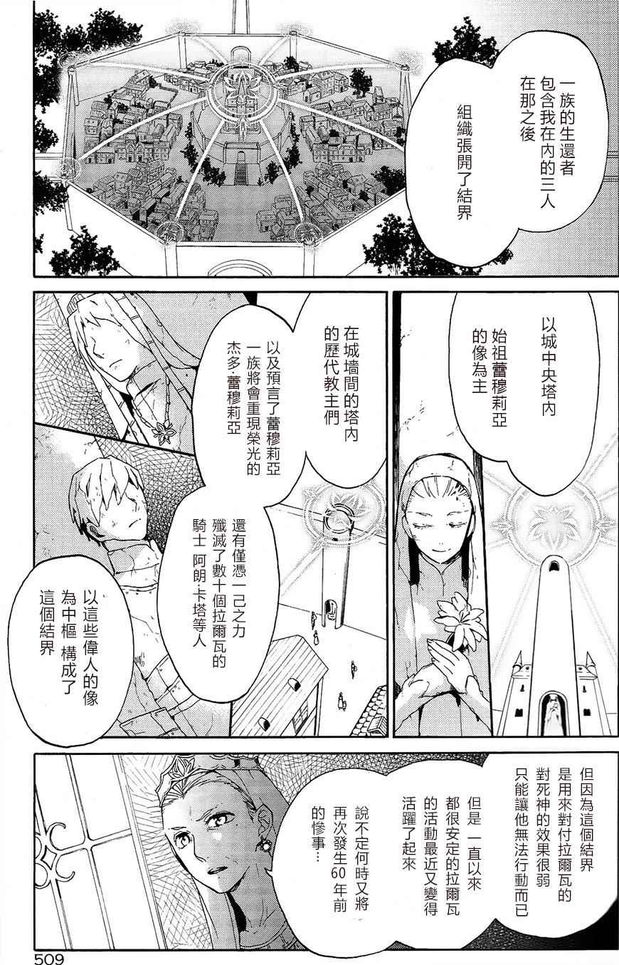 《死神与银之骑士》漫画 序章02