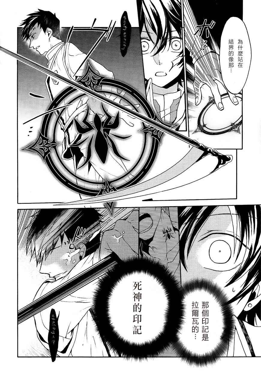 《死神与银之骑士》漫画 序章02