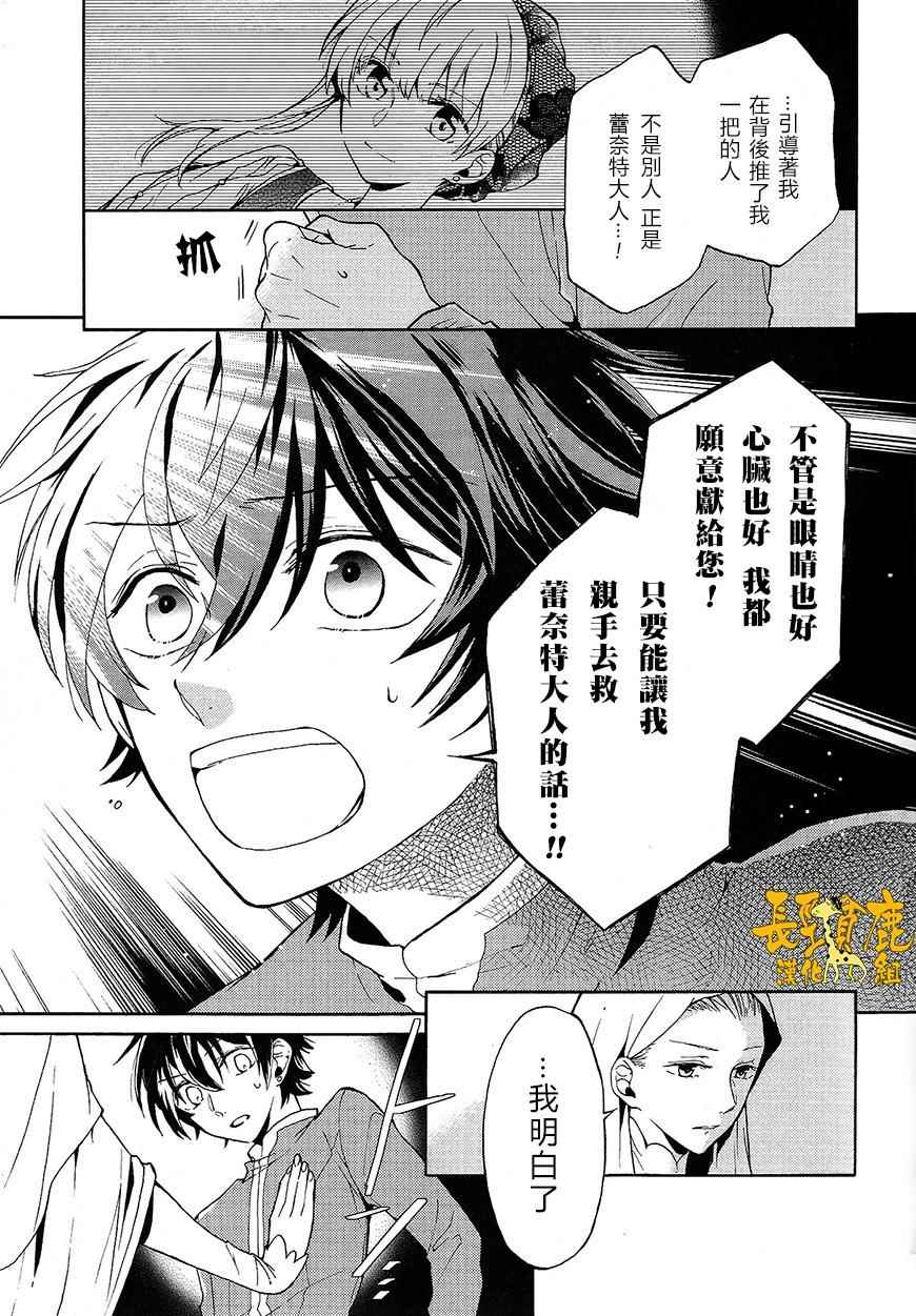 《死神与银之骑士》漫画 序章02