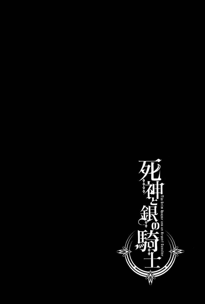 《死神与银之骑士》漫画 001话