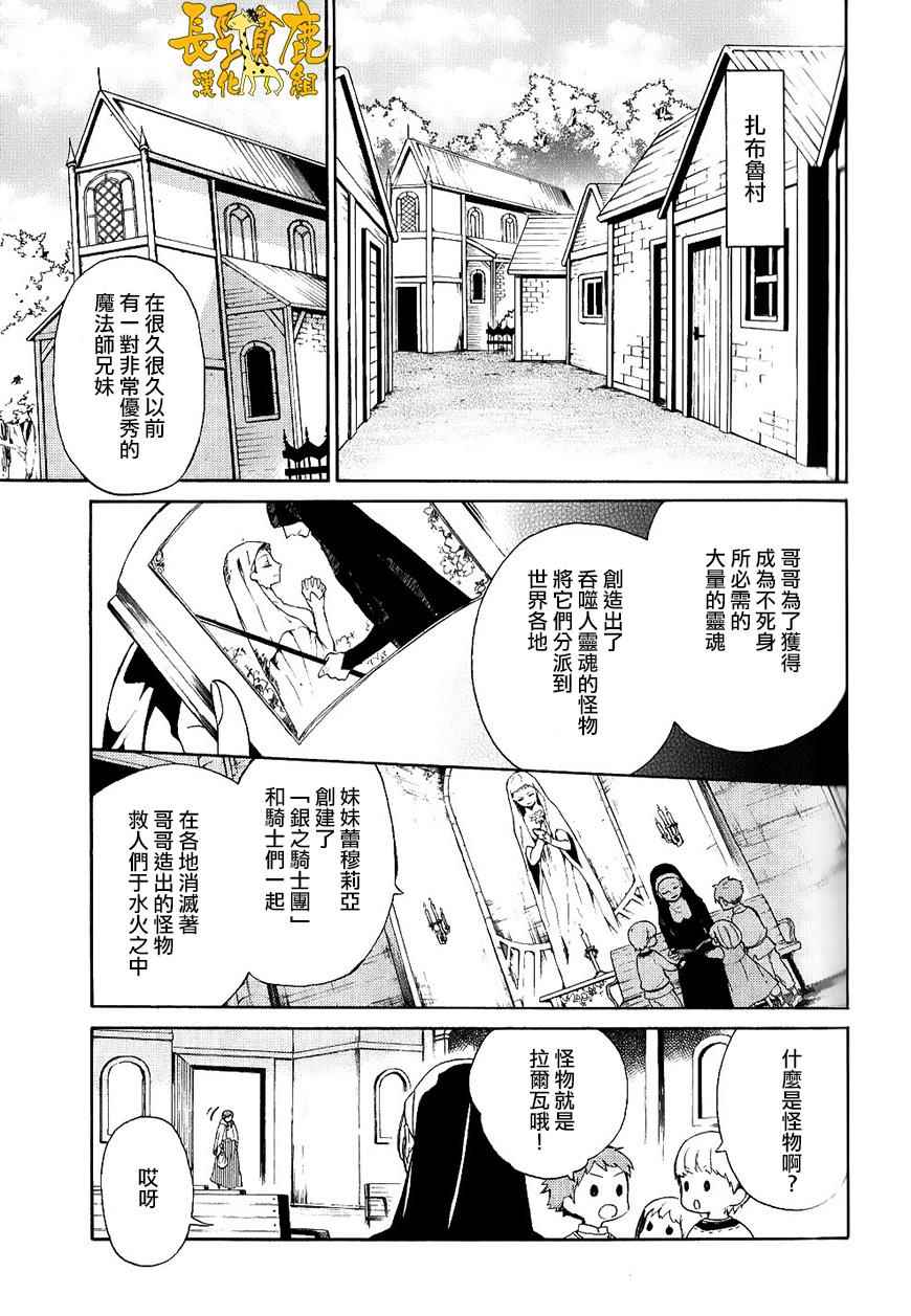 《死神与银之骑士》漫画 001话