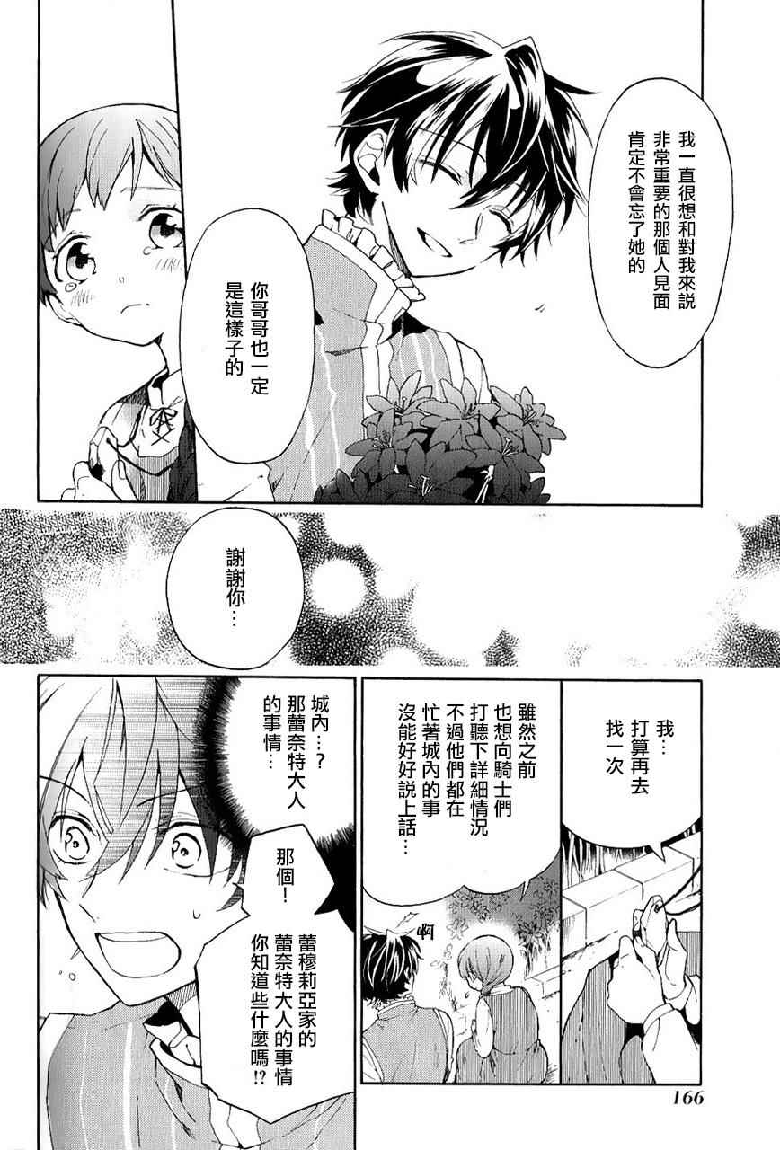 《死神与银之骑士》漫画 001话