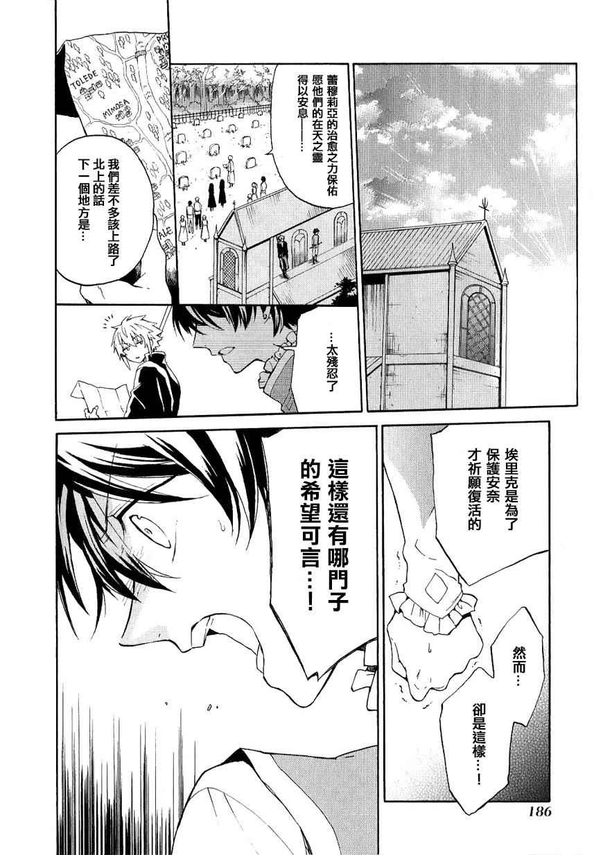 《死神与银之骑士》漫画 001话