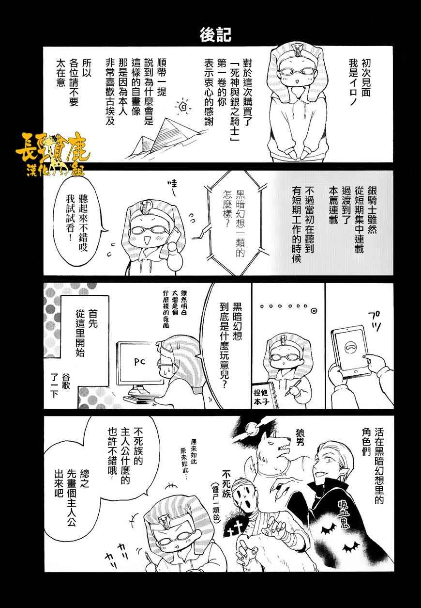 《死神与银之骑士》漫画 001话