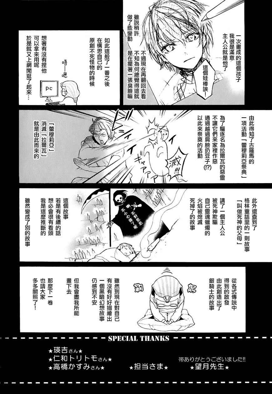 《死神与银之骑士》漫画 001话