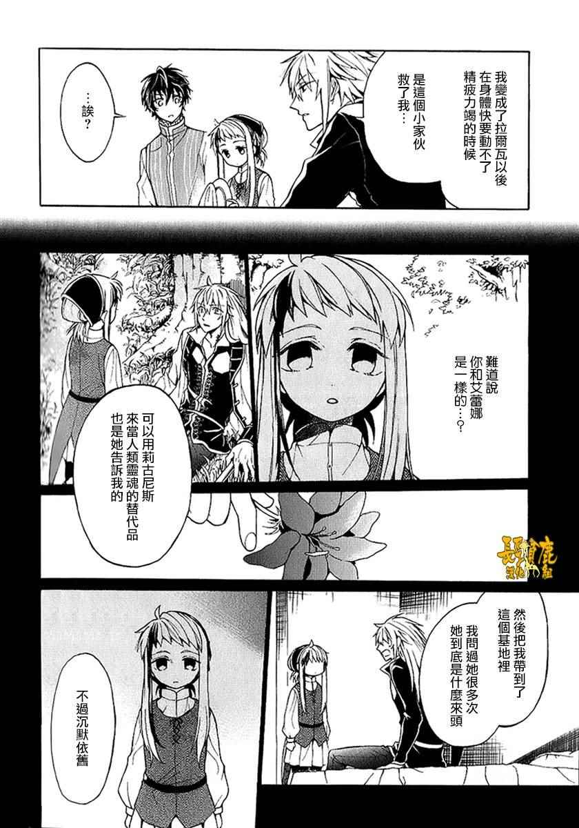 《死神与银之骑士》漫画 005话