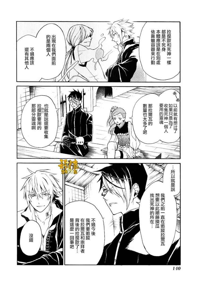 《死神与银之骑士》漫画 005话