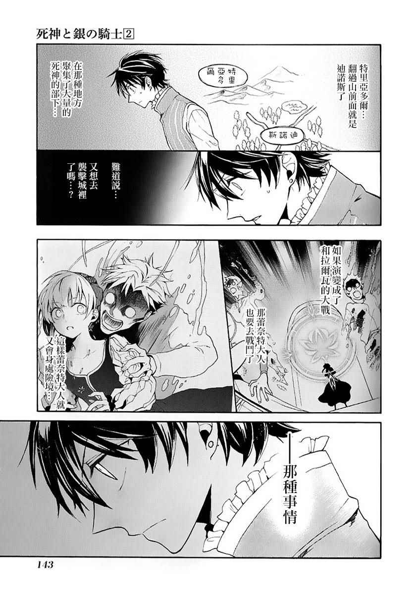 《死神与银之骑士》漫画 005话