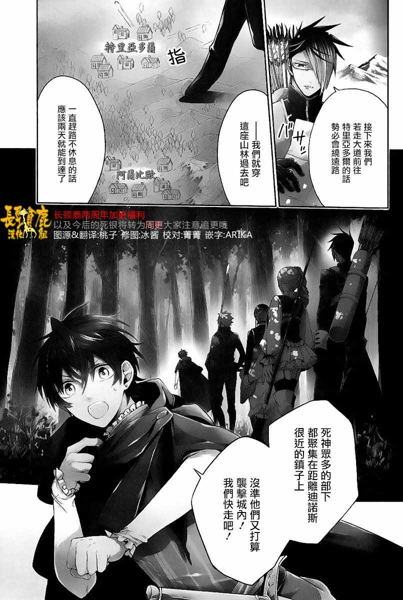 《死神与银之骑士》漫画 006话