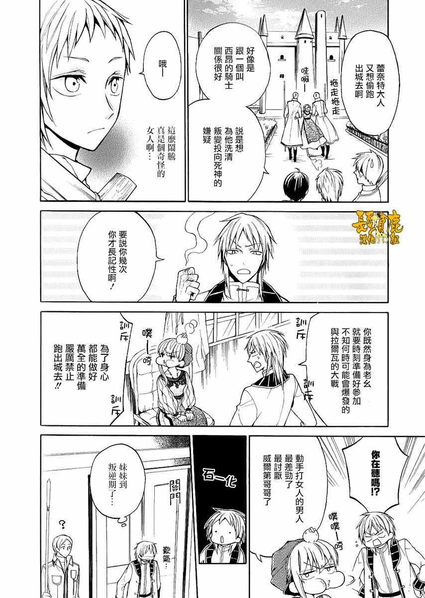 《死神与银之骑士》漫画 006话