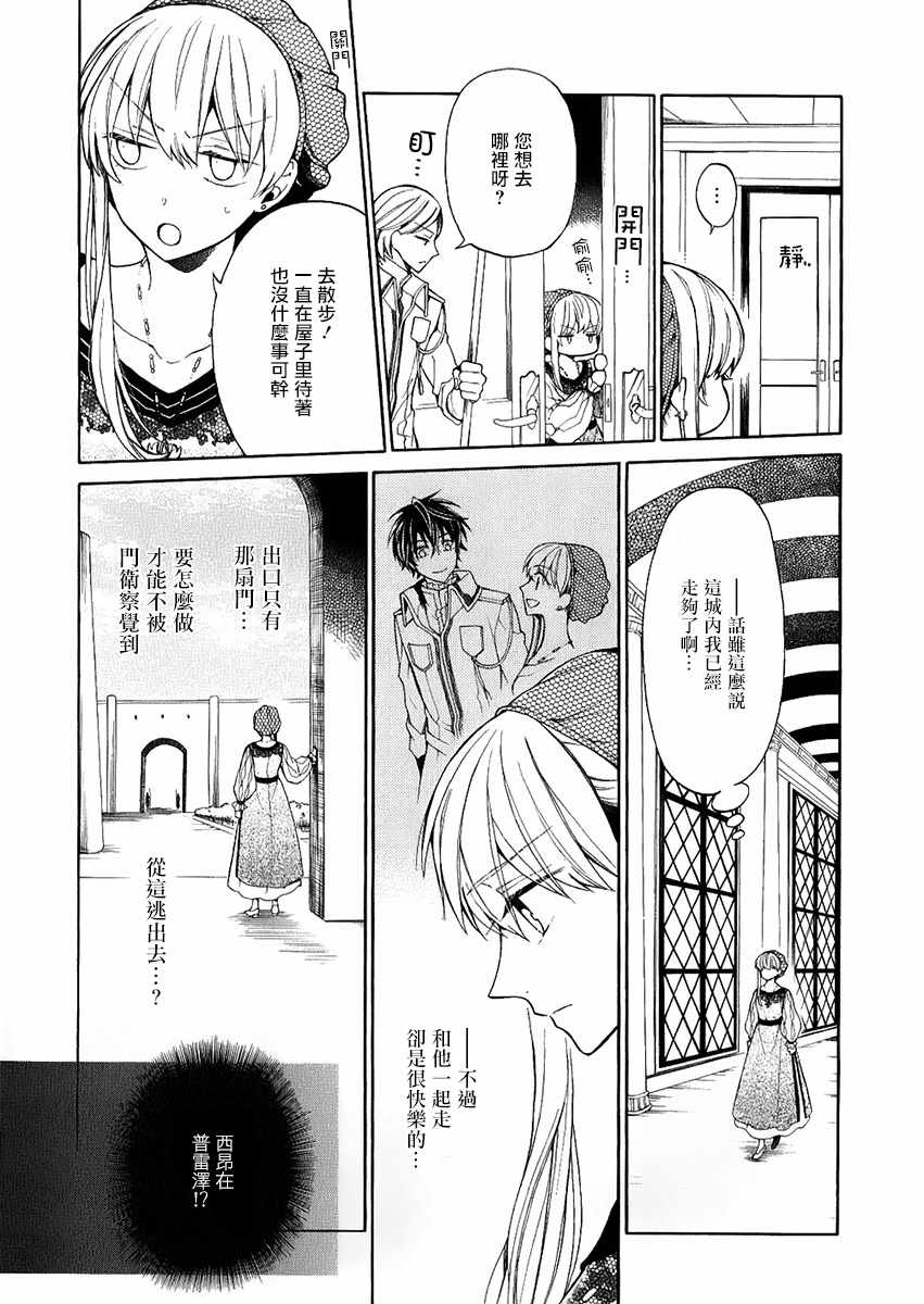 《死神与银之骑士》漫画 006话