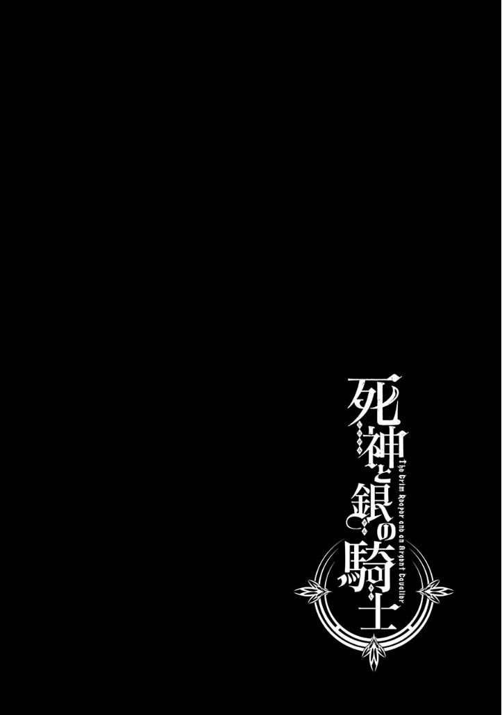 《死神与银之骑士》漫画 007话