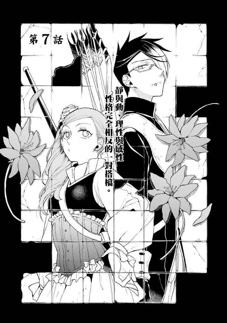 《死神与银之骑士》漫画 007话