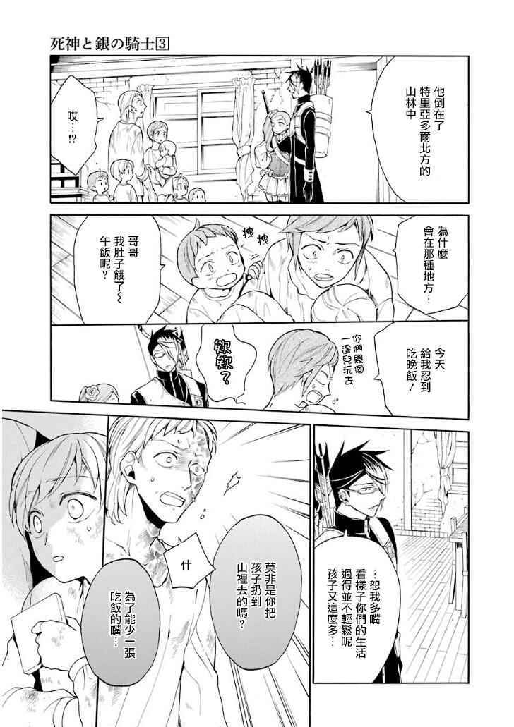 《死神与银之骑士》漫画 007话