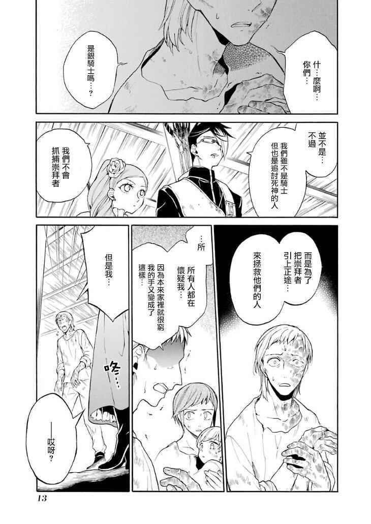 《死神与银之骑士》漫画 007话