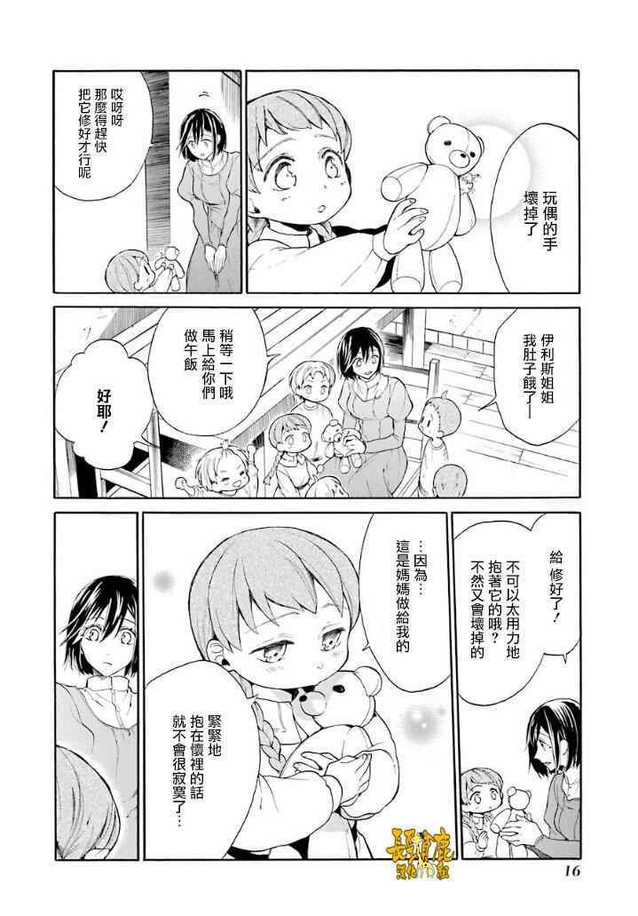 《死神与银之骑士》漫画 007话