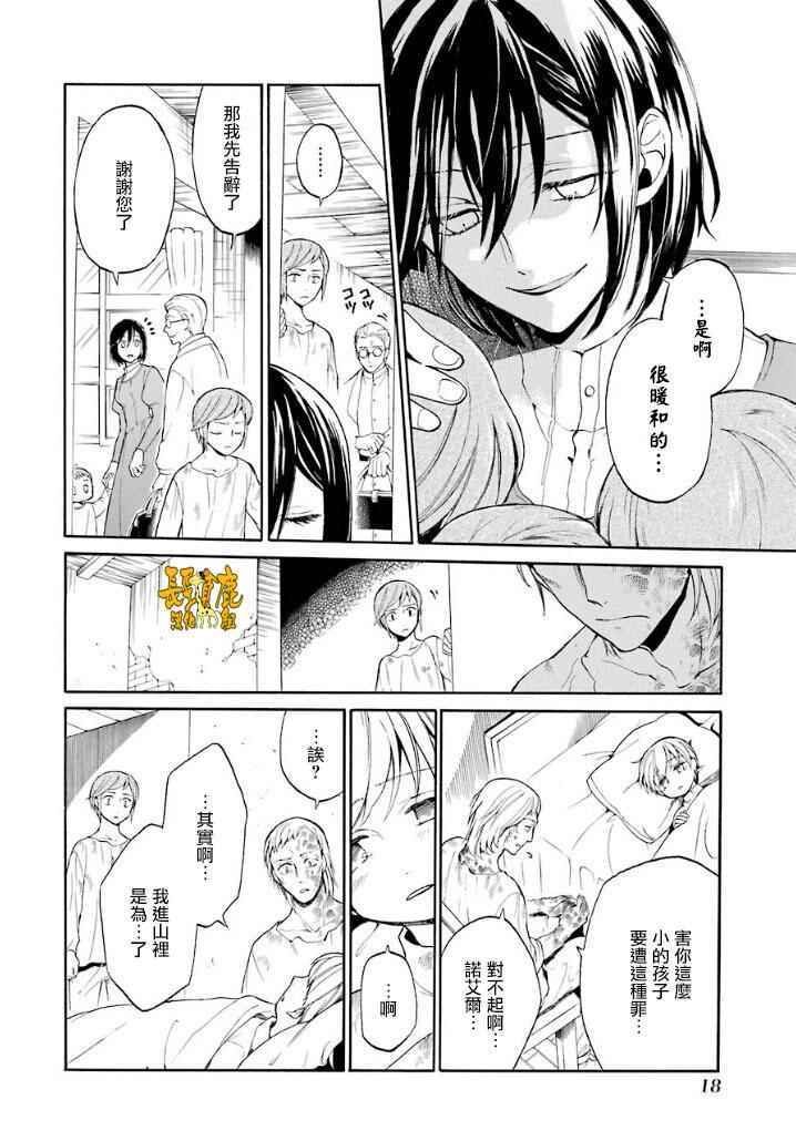 《死神与银之骑士》漫画 007话