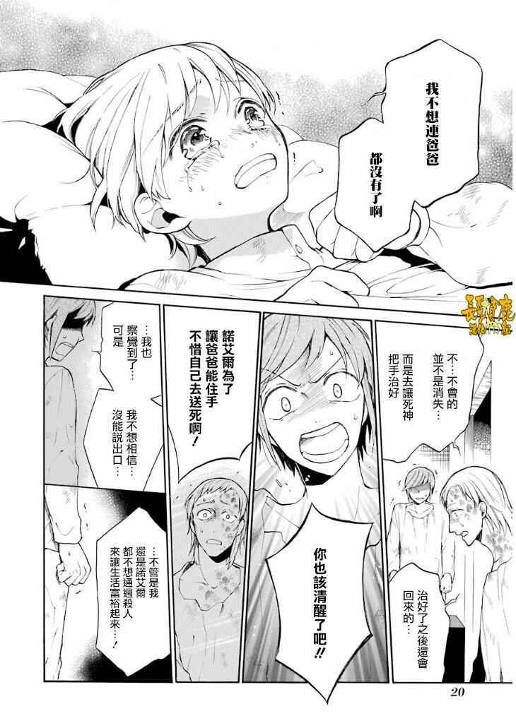 《死神与银之骑士》漫画 007话