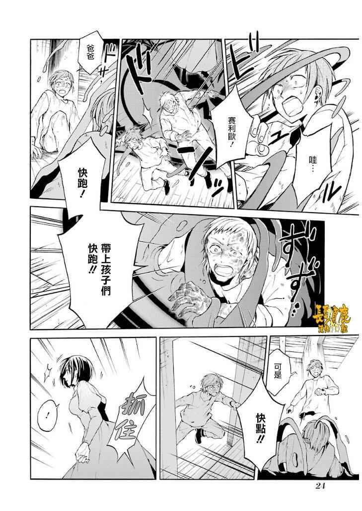 《死神与银之骑士》漫画 007话