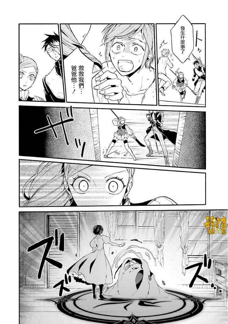 《死神与银之骑士》漫画 007话