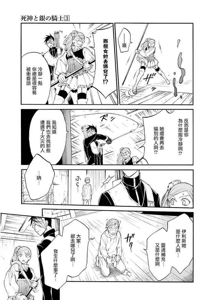 《死神与银之骑士》漫画 007话