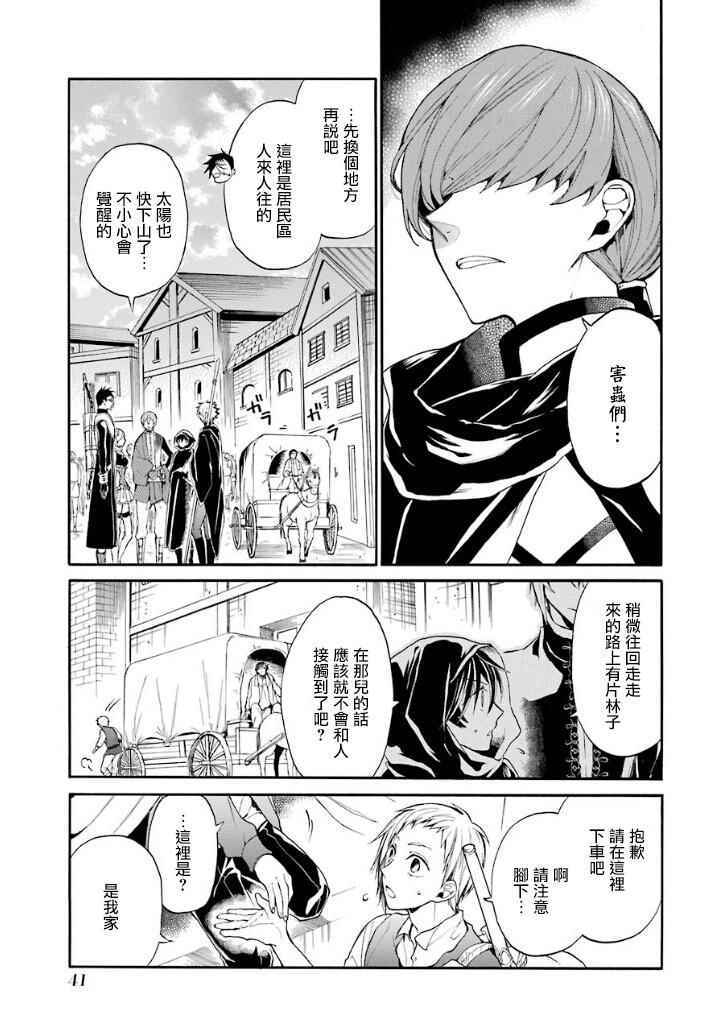 《死神与银之骑士》漫画 007话