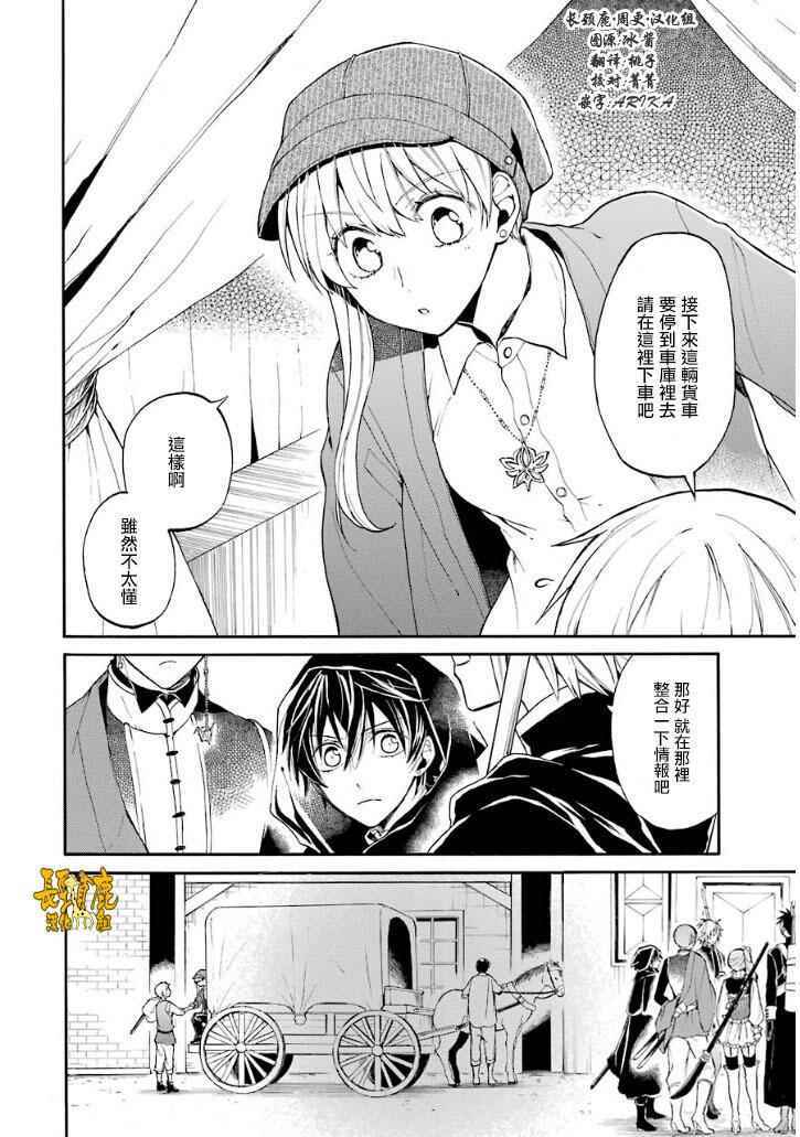 《死神与银之骑士》漫画 007话