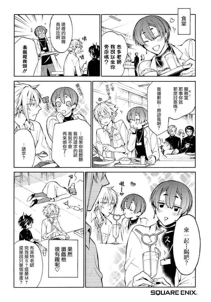 《死神与银之骑士》漫画 007话