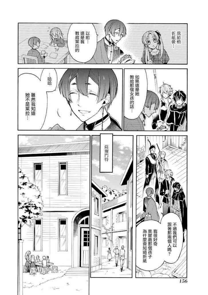 《死神与银之骑士》漫画 012话