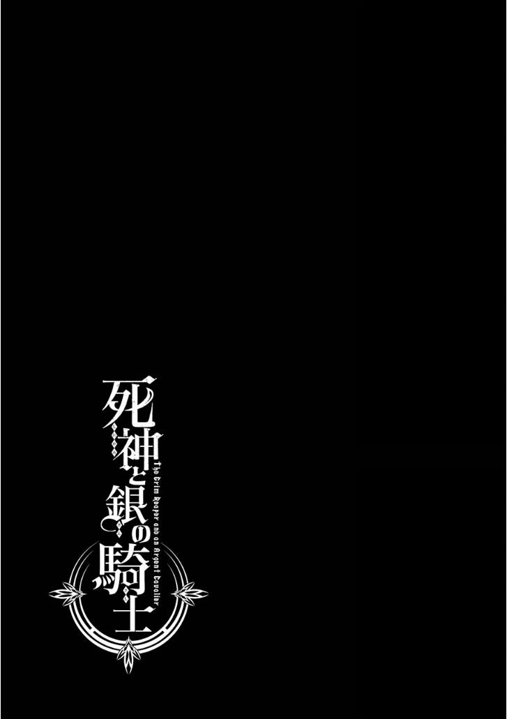 《死神与银之骑士》漫画 012话