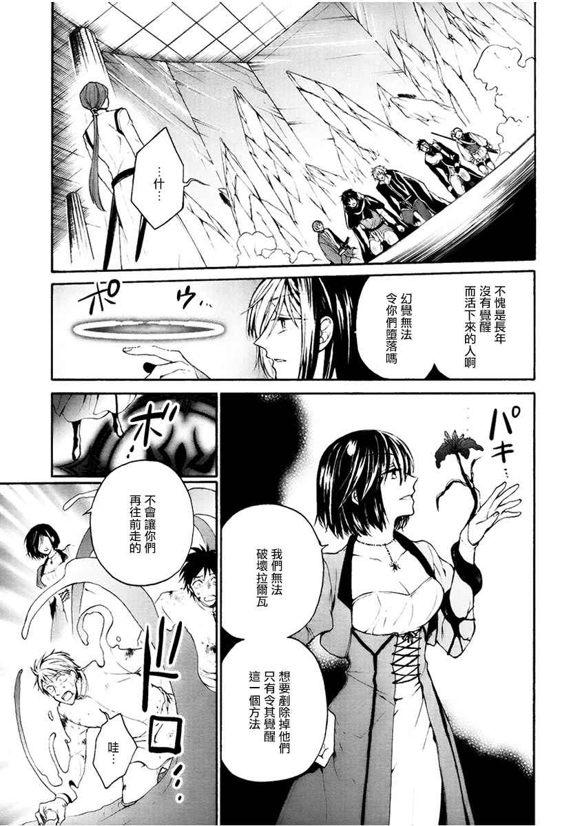 《死神与银之骑士》漫画 018话