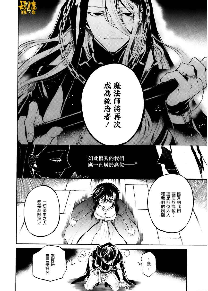 《死神与银之骑士》漫画 018话