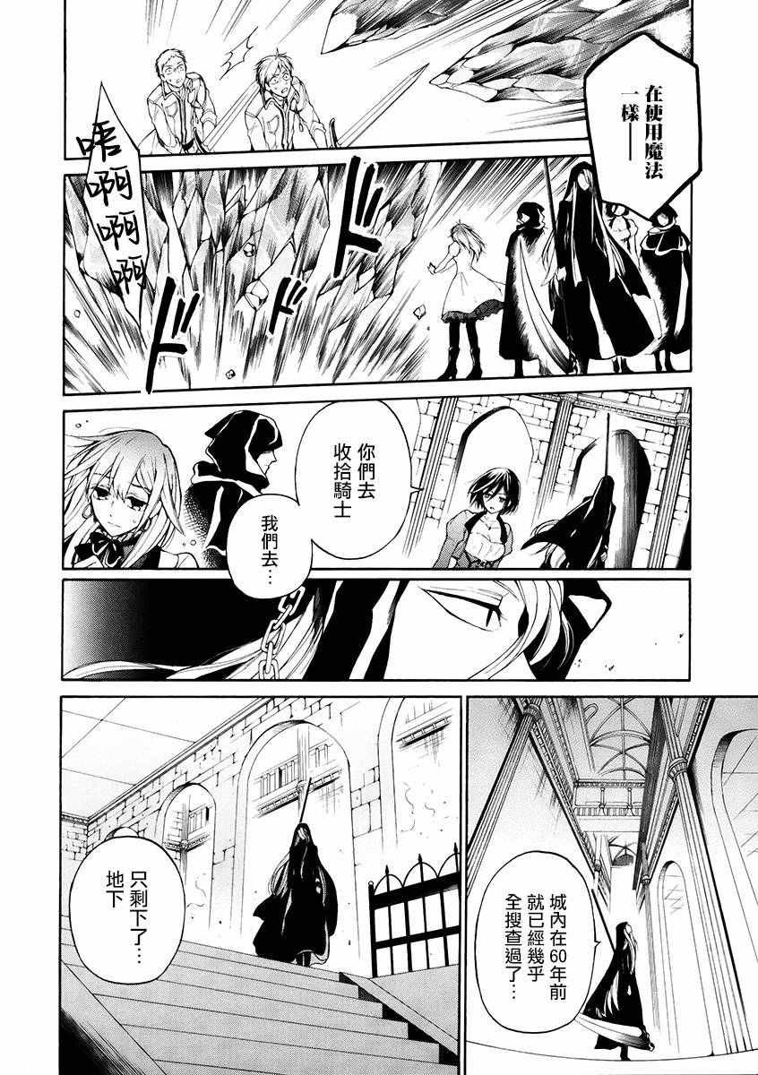 《死神与银之骑士》漫画 021话