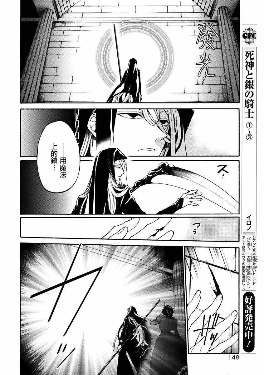 《死神与银之骑士》漫画 021话