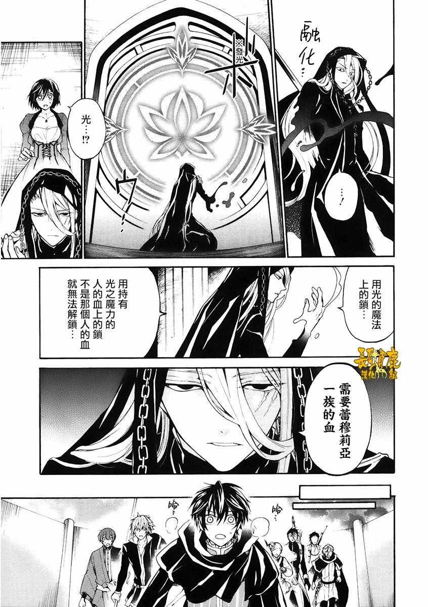 《死神与银之骑士》漫画 021话