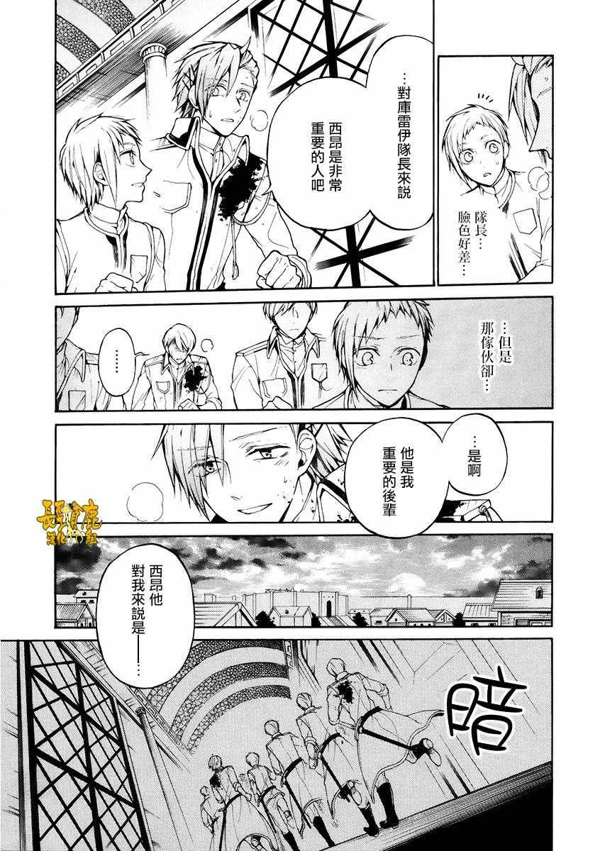 《死神与银之骑士》漫画 021话