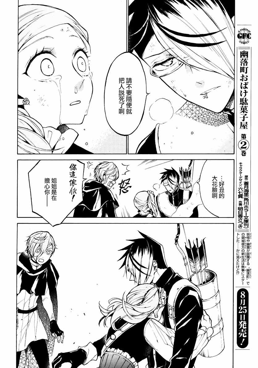 《死神与银之骑士》漫画 024话