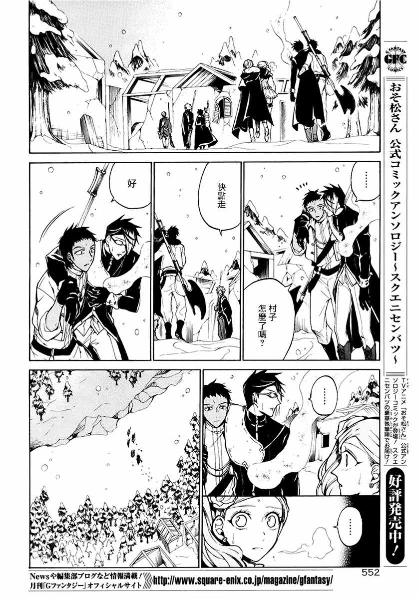 《死神与银之骑士》漫画 024话