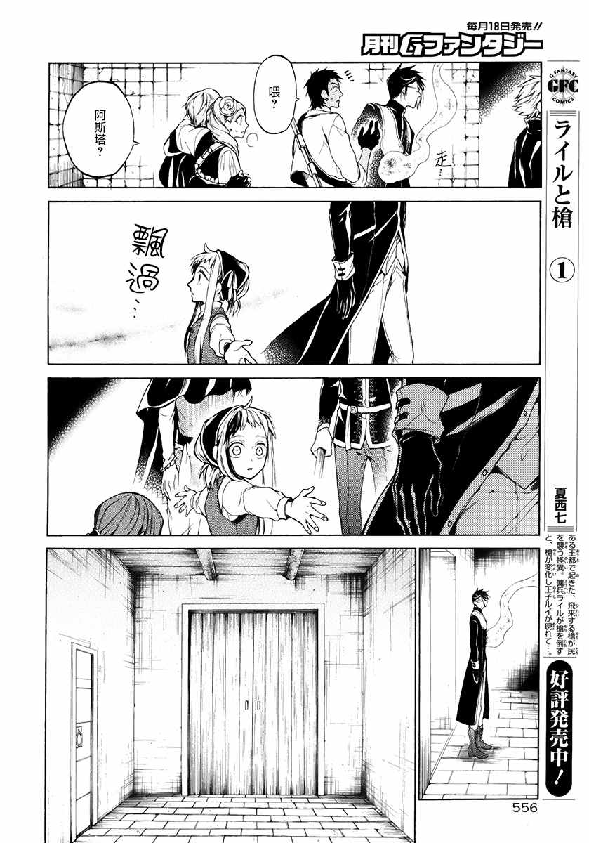 《死神与银之骑士》漫画 024话