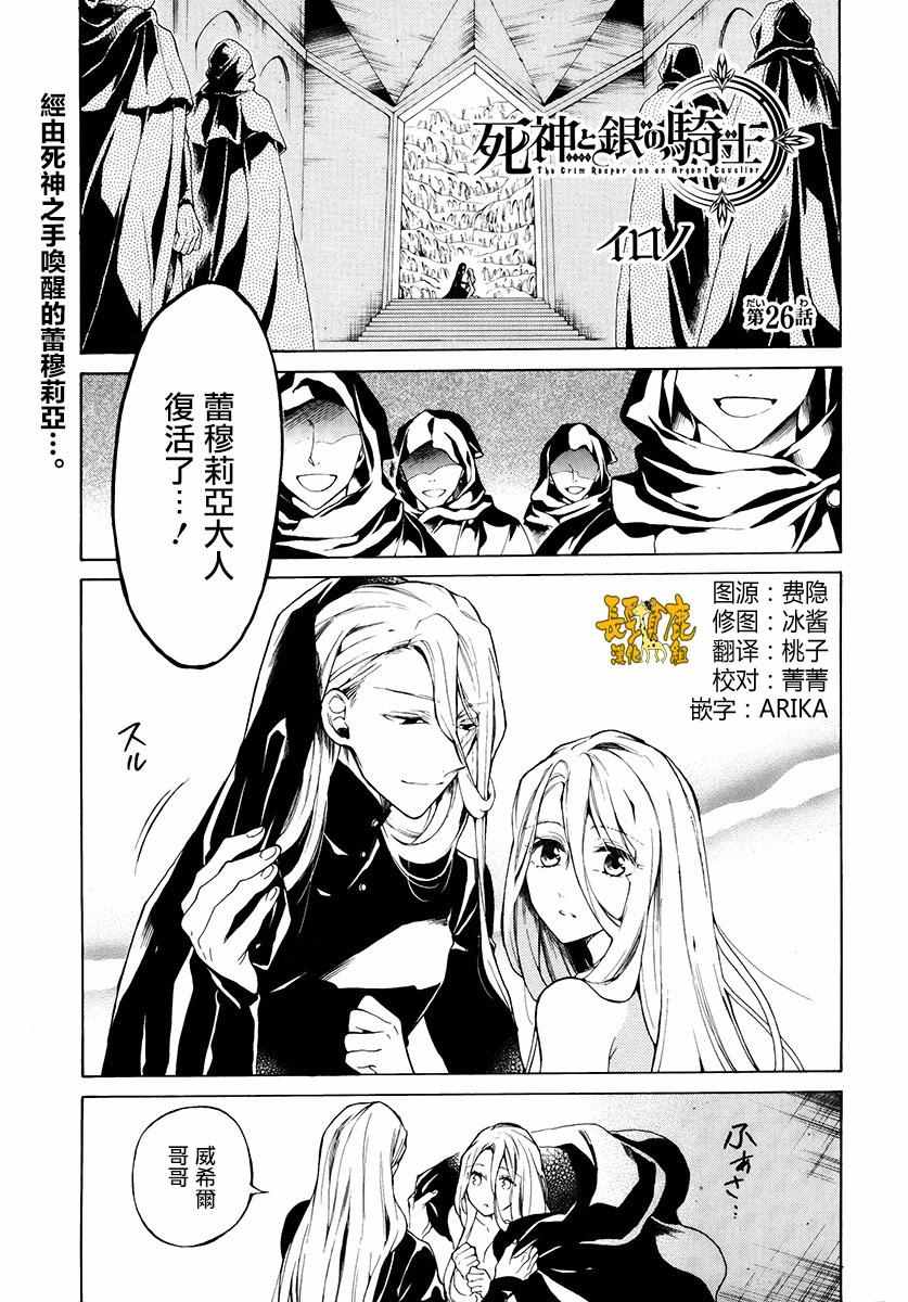 《死神与银之骑士》漫画 026话