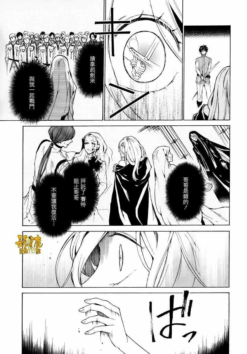 《死神与银之骑士》漫画 026话