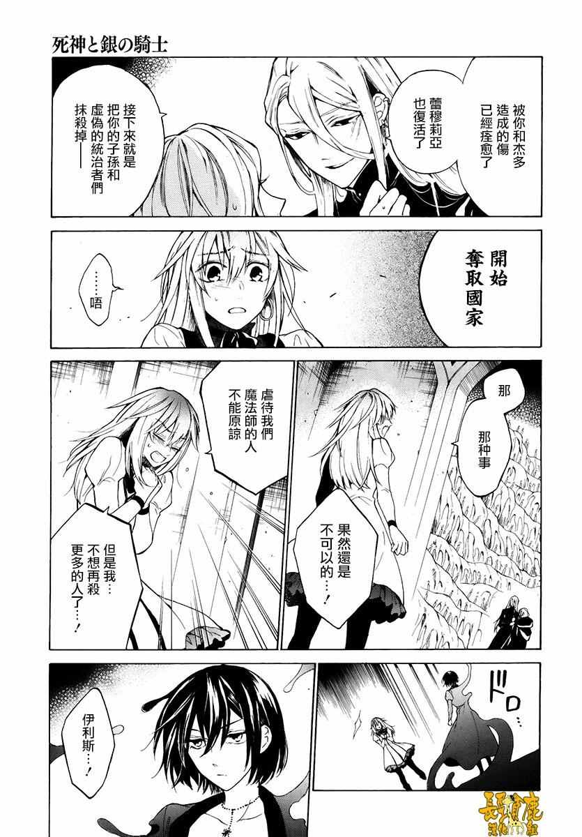 《死神与银之骑士》漫画 026话