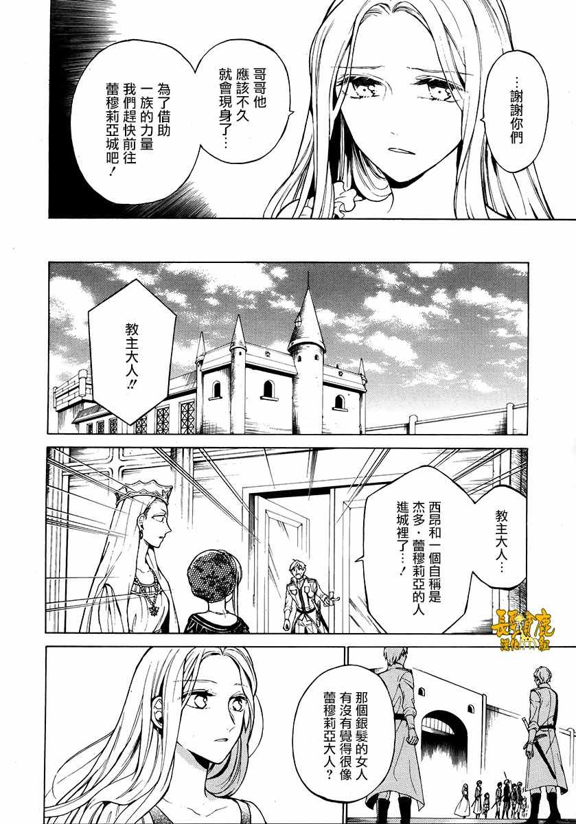 《死神与银之骑士》漫画 031话